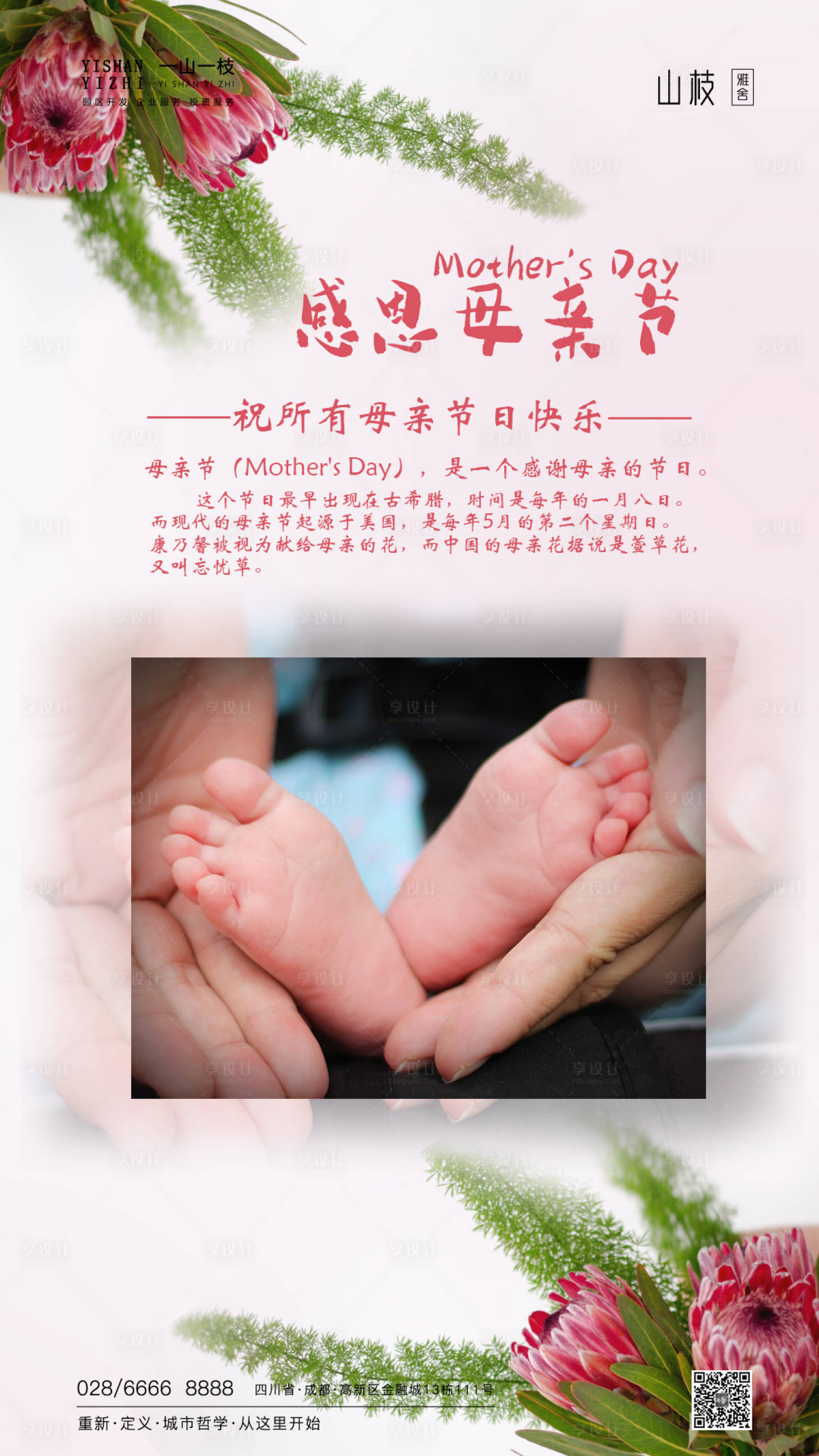 源文件下載【享設計】搜索編號：33280000830068521【母親節移動端海報】