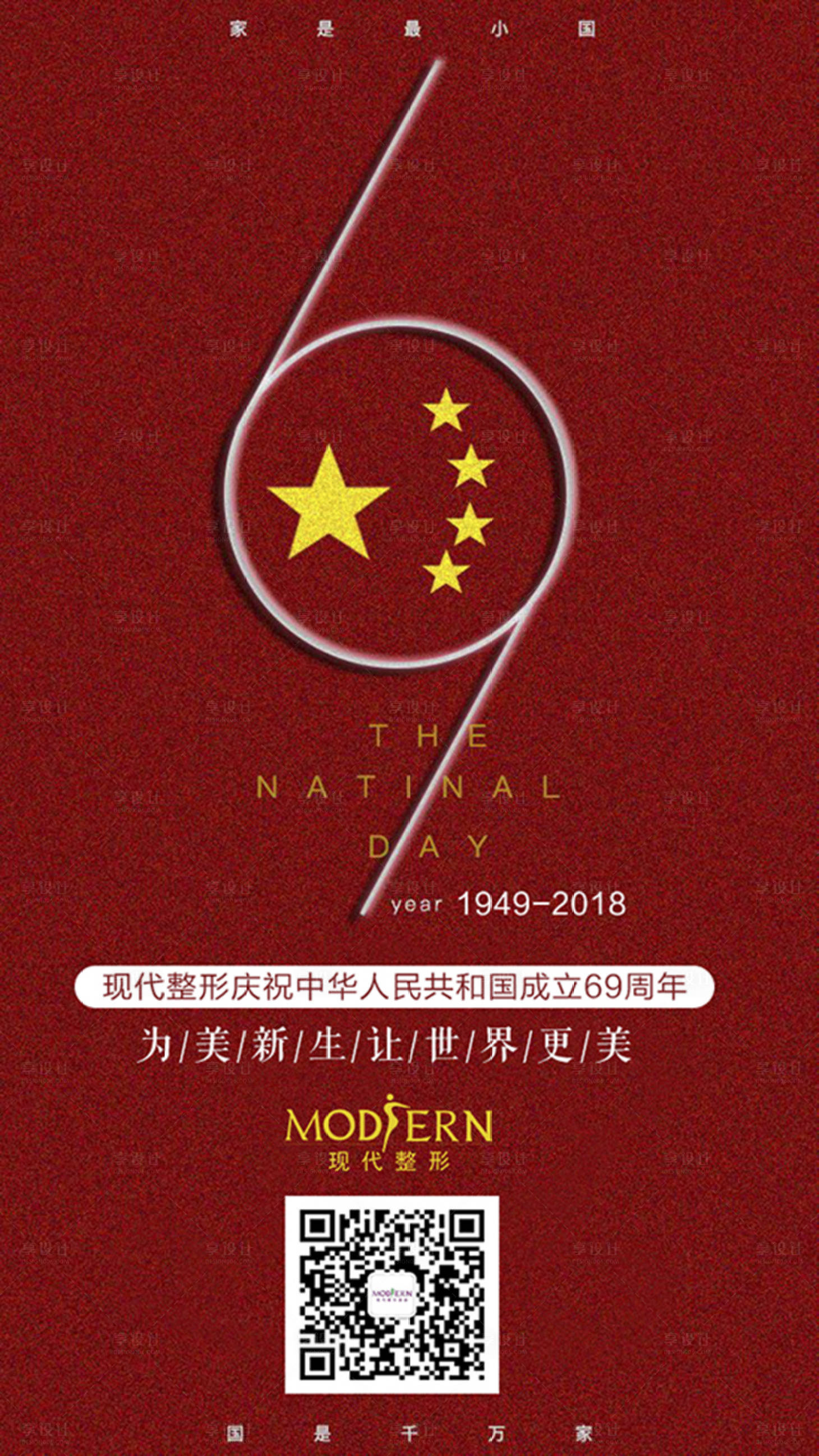 源文件下載【享設計】搜索編號：43260000897108443【醫美整形國慶紅金海報】