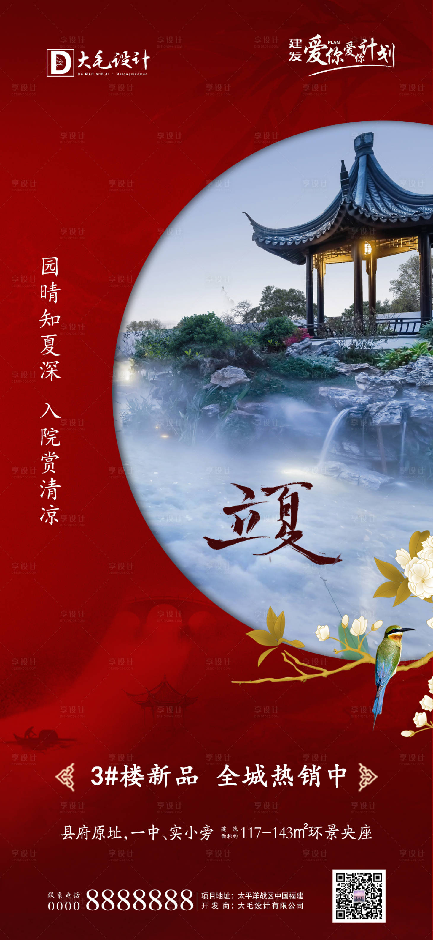 源文件下载【享设计】搜索编号：50270000820361511【立夏节气海报】