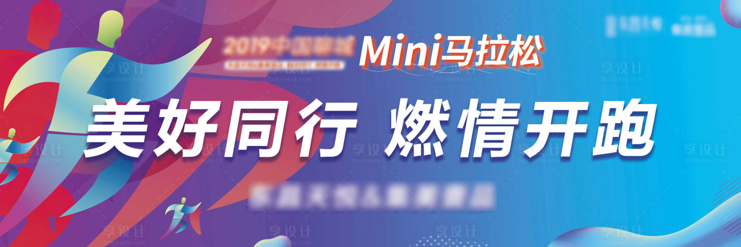源文件下載【享設計】搜索編號：13490001022638186【馬拉松運動會】