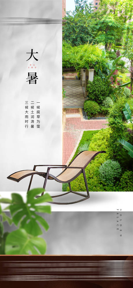 源文件下载【地产大暑节日节气微信海报】编号：81040001025163789