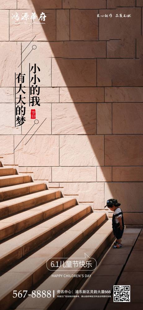 源文件下載【享設(shè)計(jì)】搜索編號(hào)：71170000936681196【地產(chǎn)兒童節(jié)小朋友手機(jī)端海報(bào)】