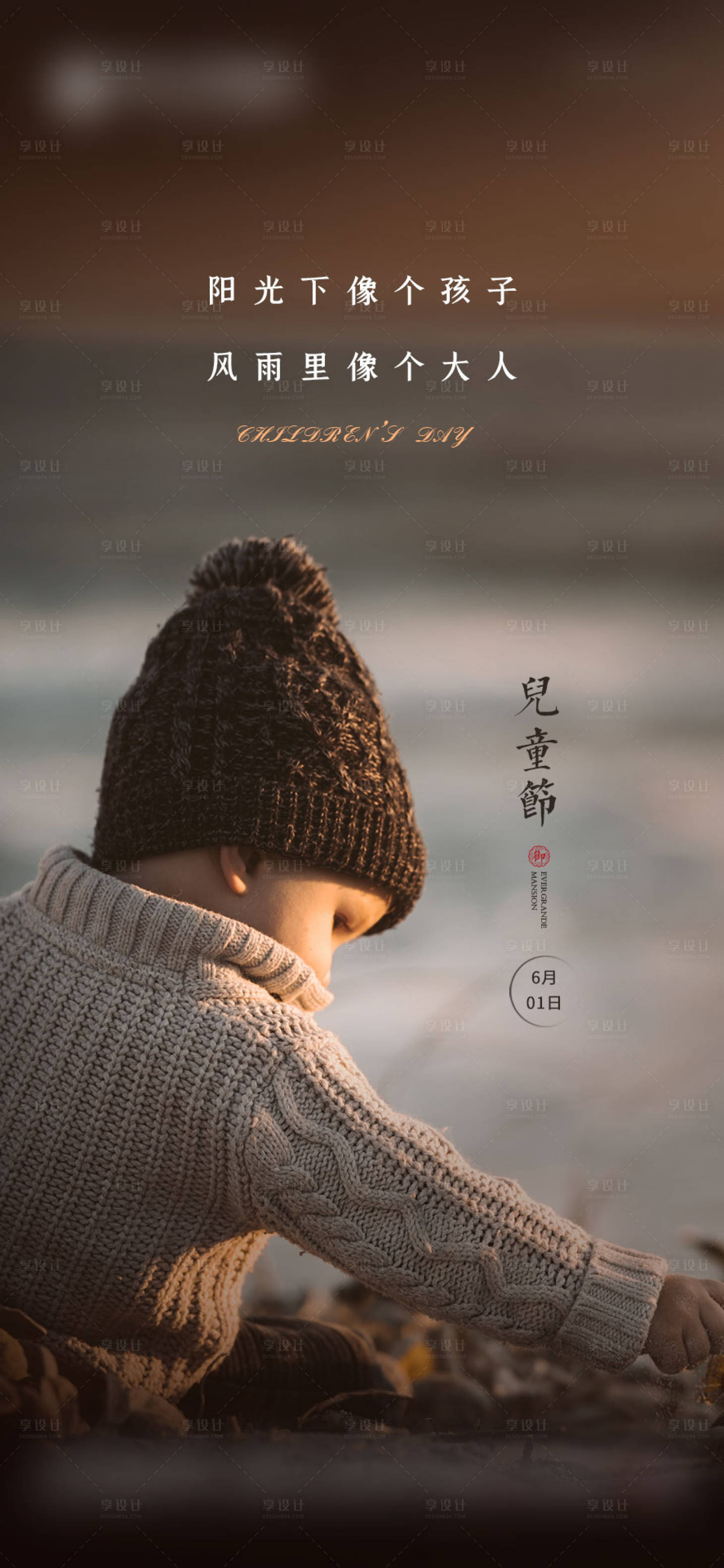 源文件下載【享設計】搜索編號：85020000979807995【六一兒童節海報】