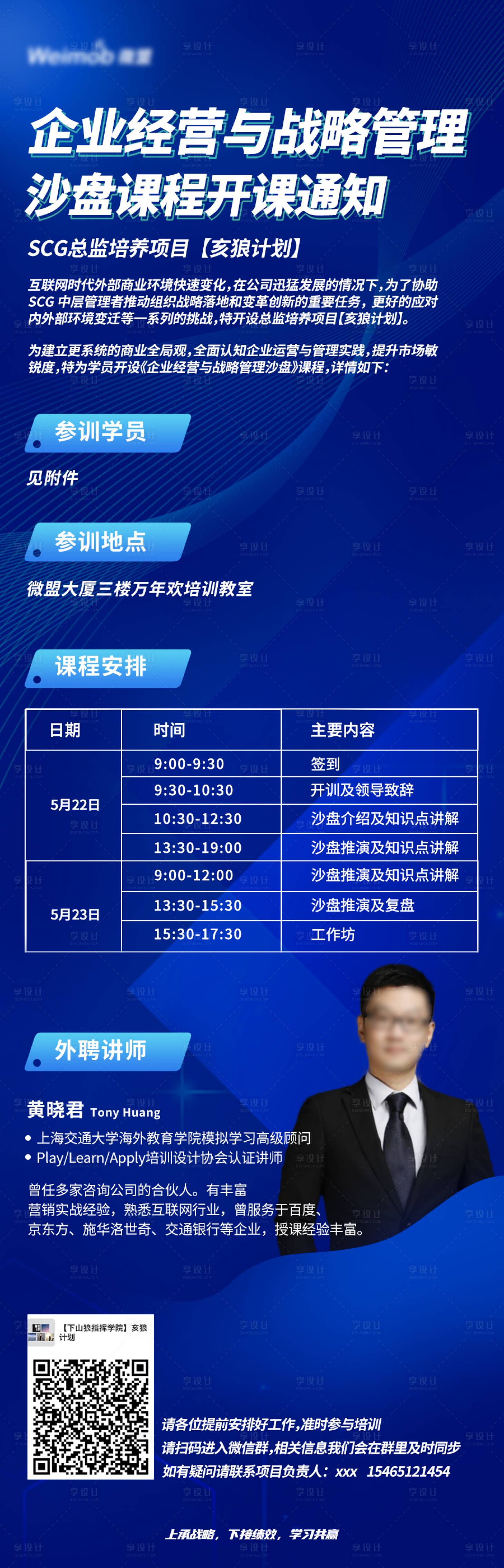 源文件下载【企业经营战略培训开课通知海报】编号：15880000978367406