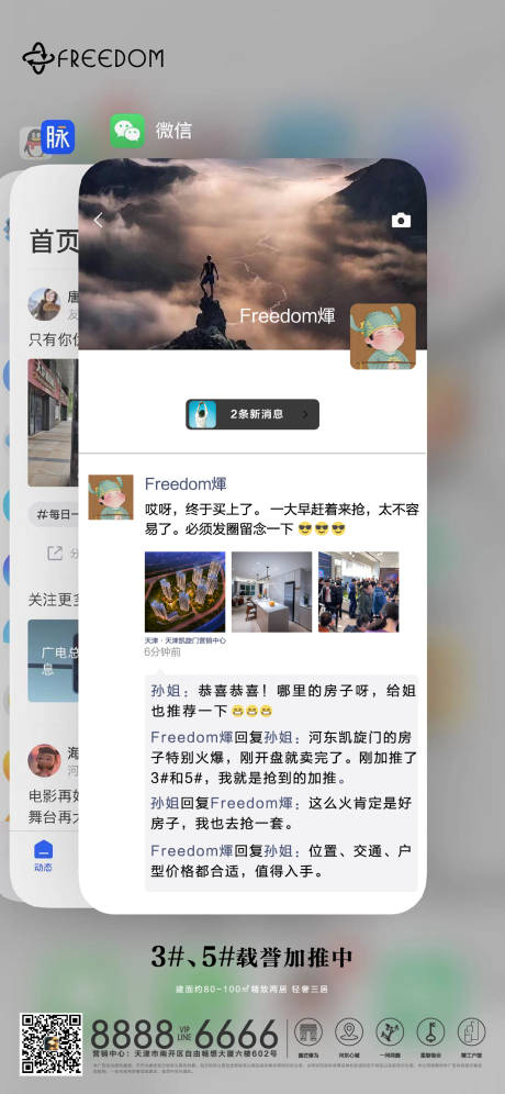 源文件下载【地产加推朋友圈海报】编号：46670000926104937