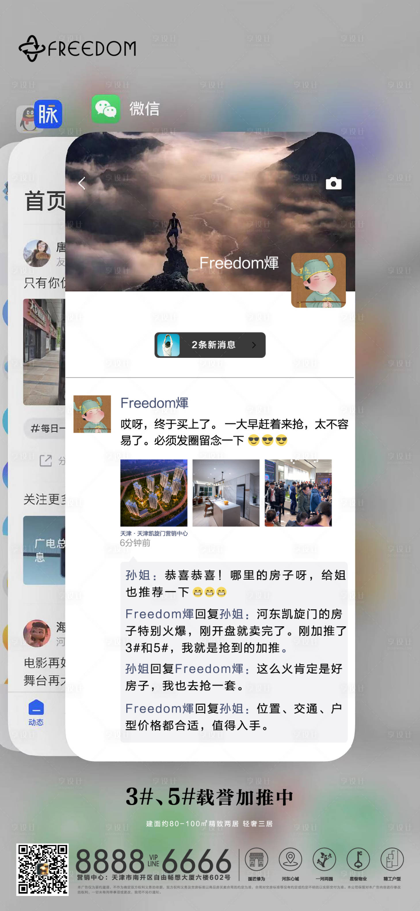 源文件下载【地产加推朋友圈海报】编号：46670000926104937
