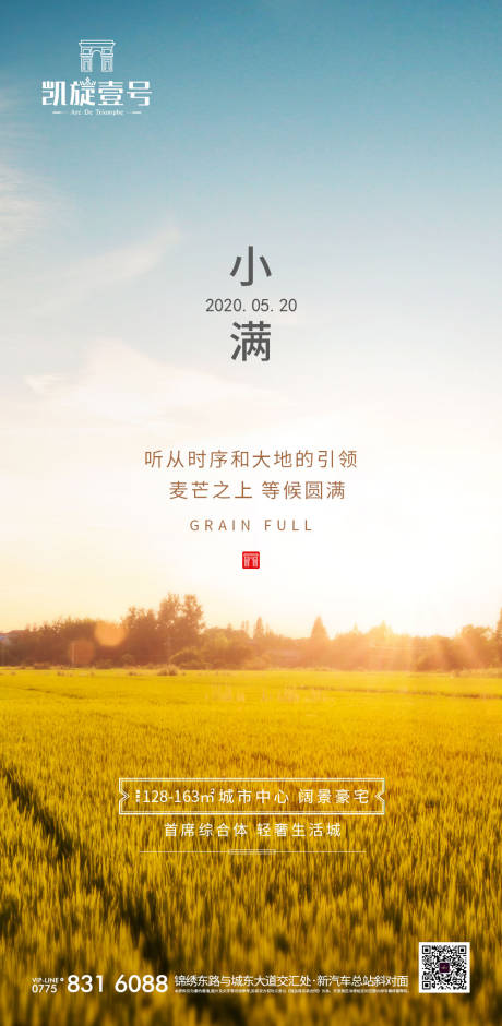 源文件下載【地產(chǎn)小滿節(jié)氣移動端海報】編號：17380000880462216