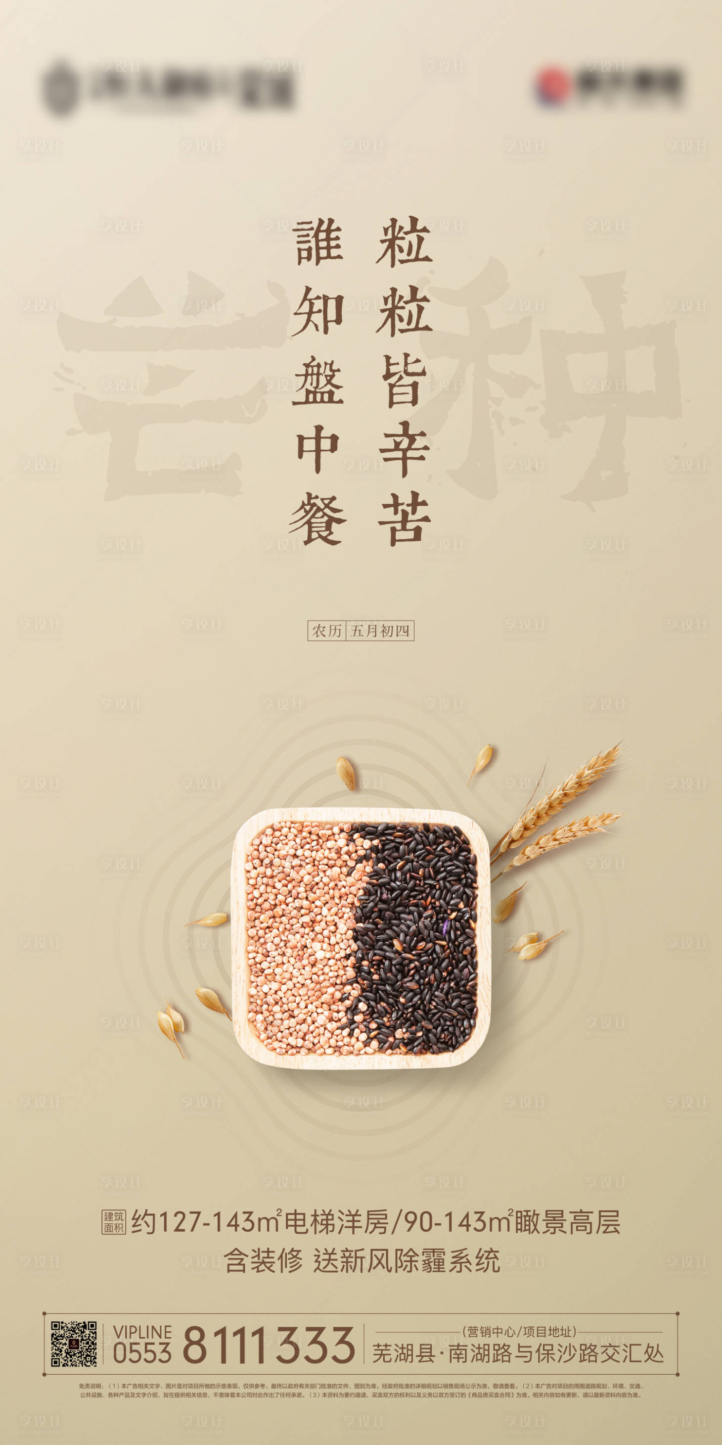 源文件下載【地產節氣芒種移動端海報】編號：21650000206128734