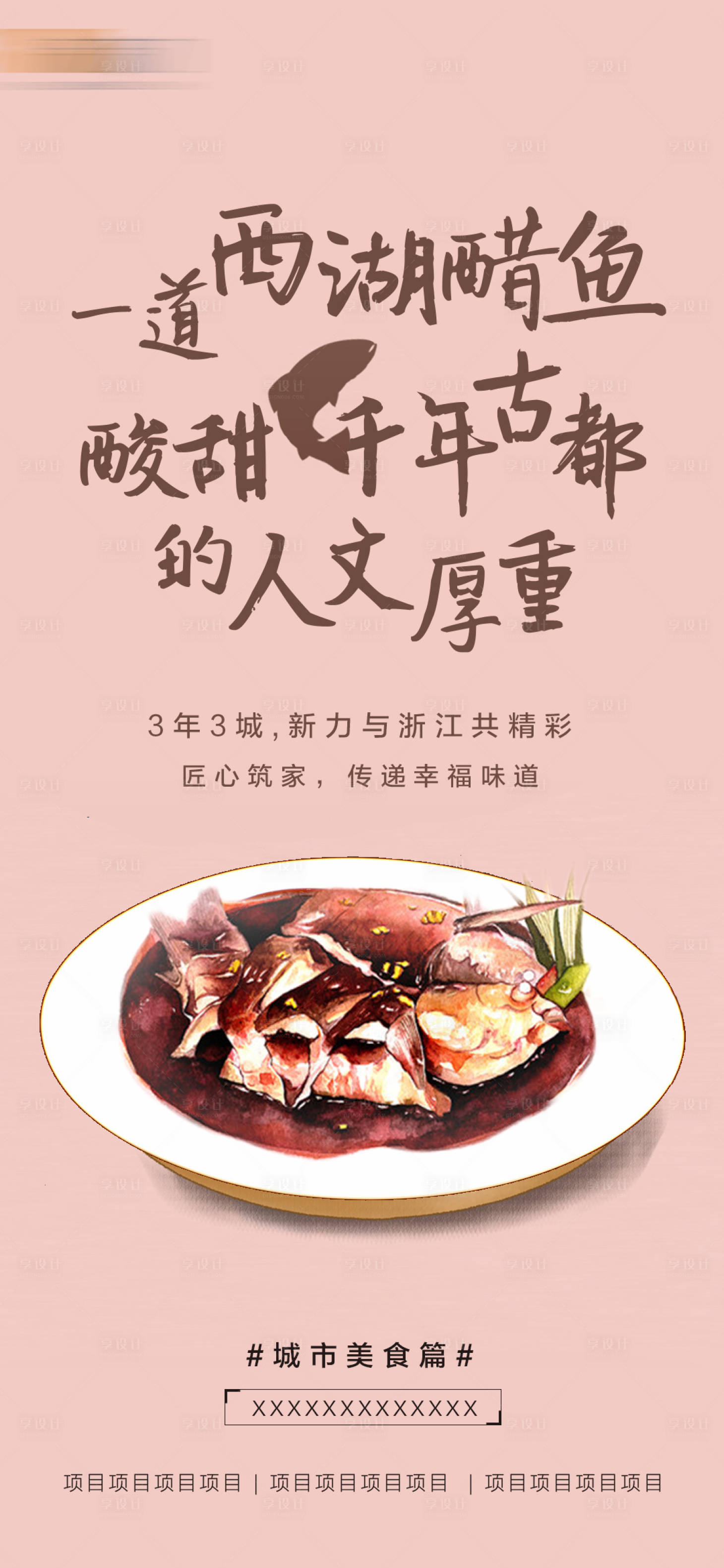 源文件下載【享設(shè)計(jì)】搜索編號(hào)：16250000874054447【杭州西湖醋魚(yú)單圖】
