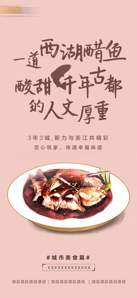 编号：20200511143858062【享设计】源文件下载-杭州西湖醋鱼单图