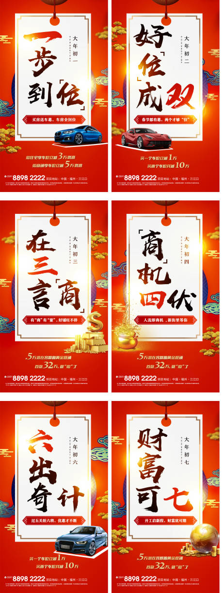 源文件下载【商铺车位新年刷屏系列海报】编号：20200513085550558