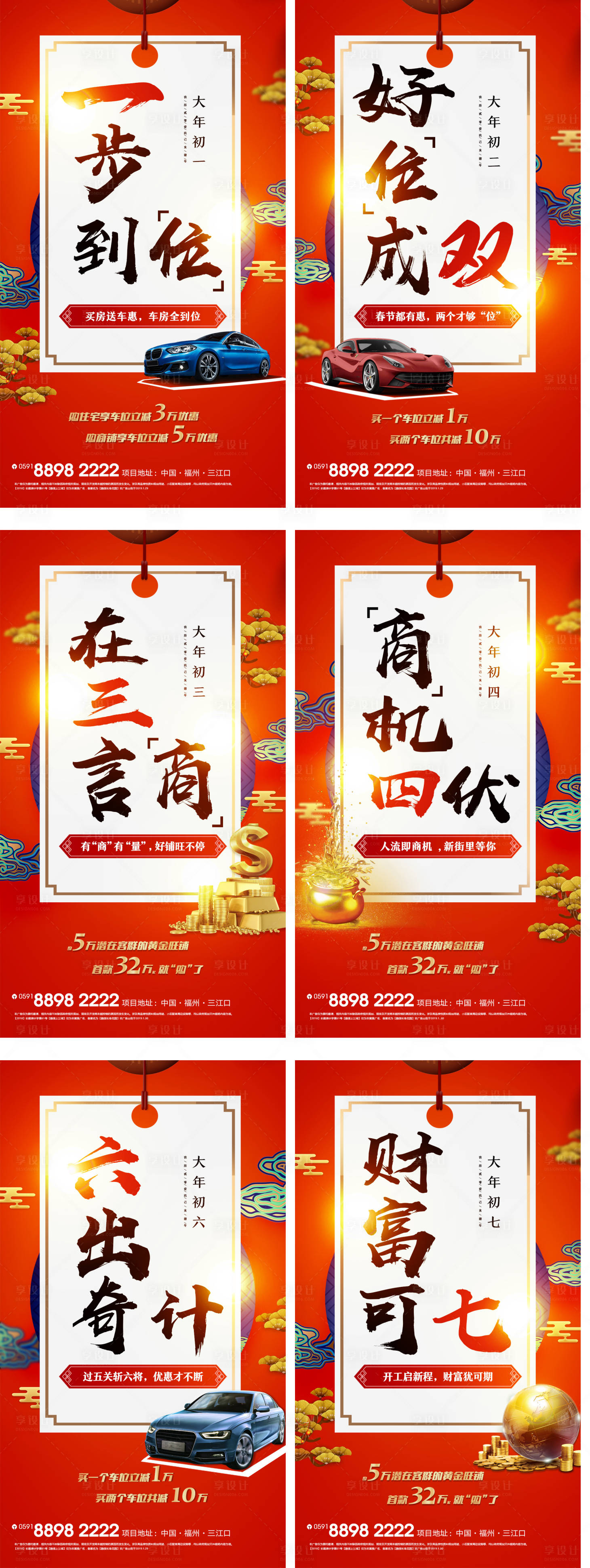 源文件下載【商鋪車位新年刷屏系列海報】編號：64470000887884302
