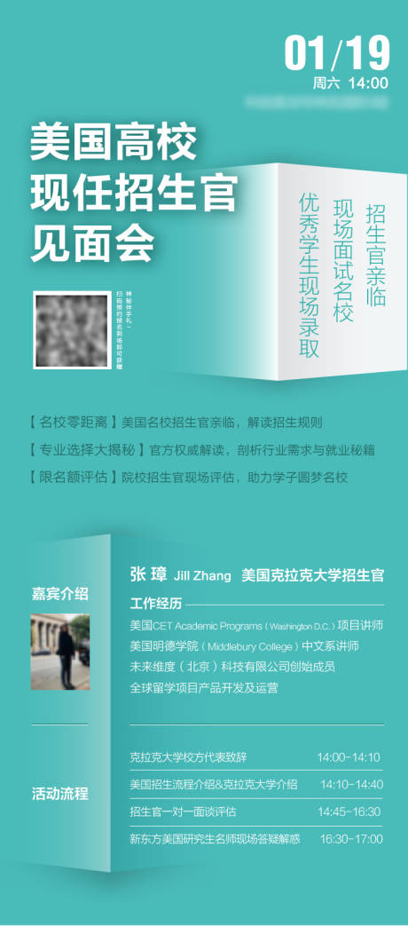 源文件下载【教育类活动海报】编号：16890000994743904