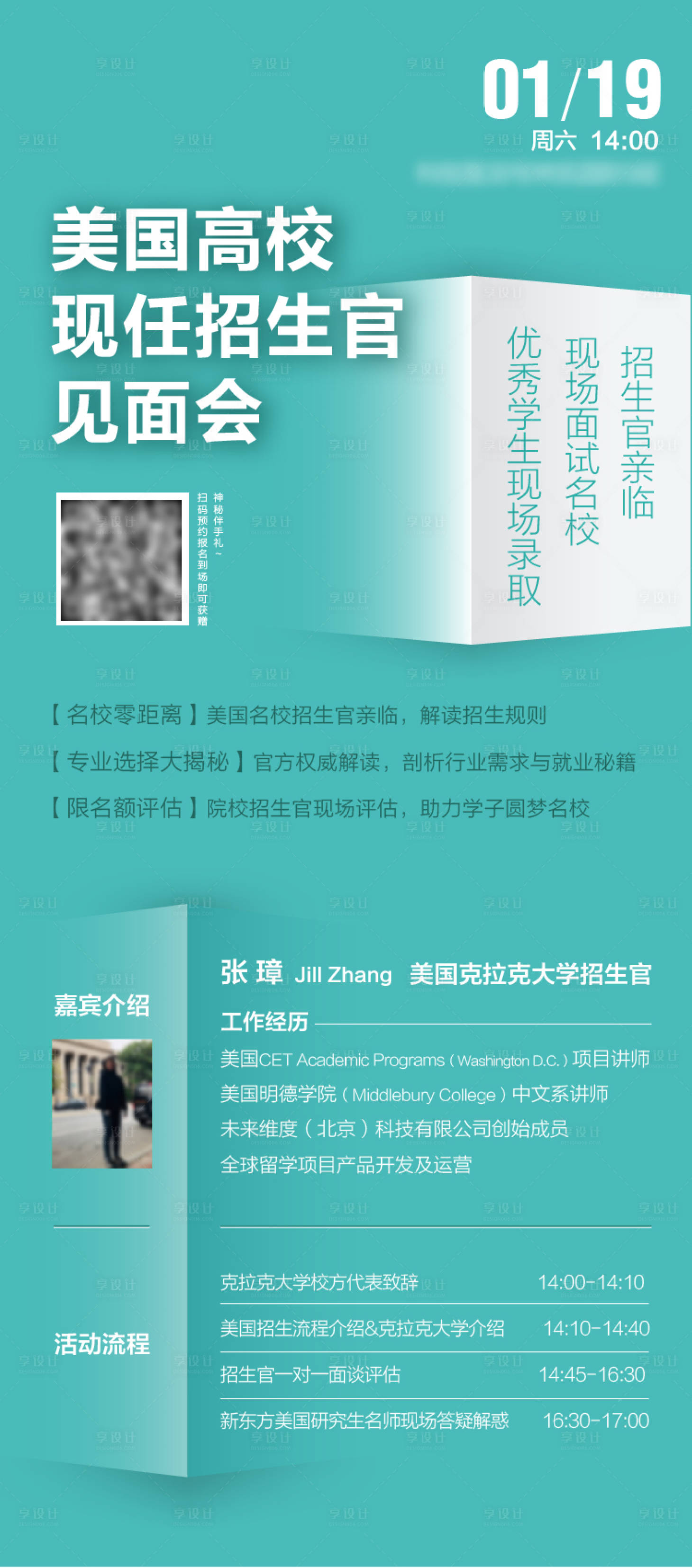 源文件下載【享設(shè)計(jì)】搜索編號：16890000994743904【教育類活動(dòng)海報(bào)】