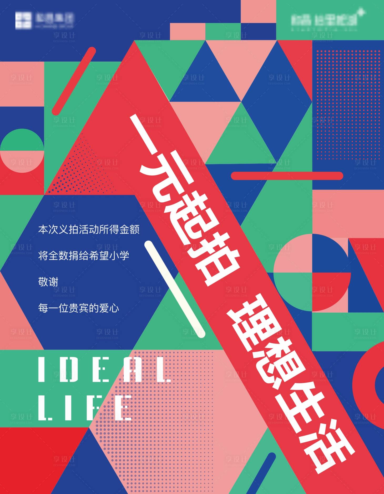 源文件下载【享设计】搜索编号：49160000912112918【拍卖活动 】