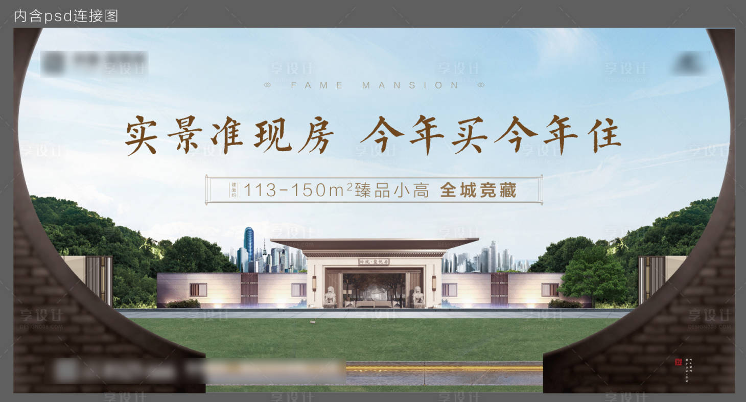 源文件下載【新中式地產主形象海報展板】編號：64970000962348261