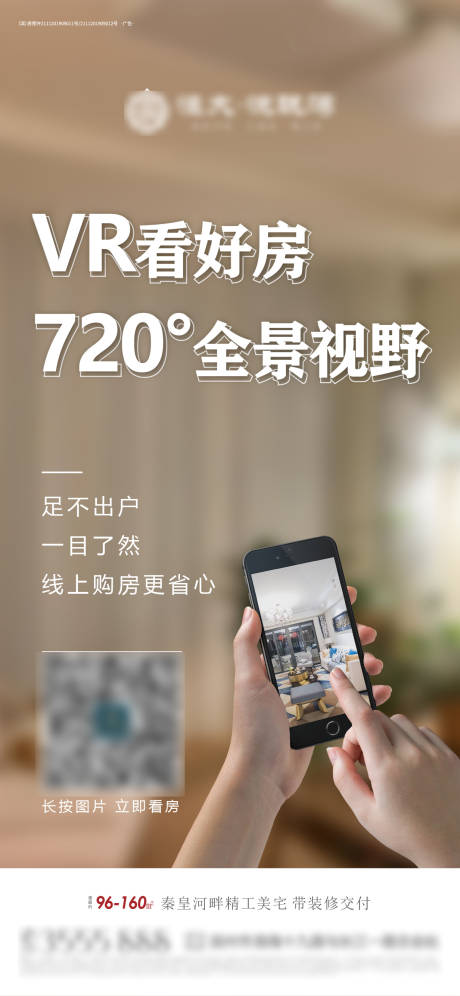 源文件下载【享设计】搜索编号：60080000957996729【房地产线上选房vr看房海报】