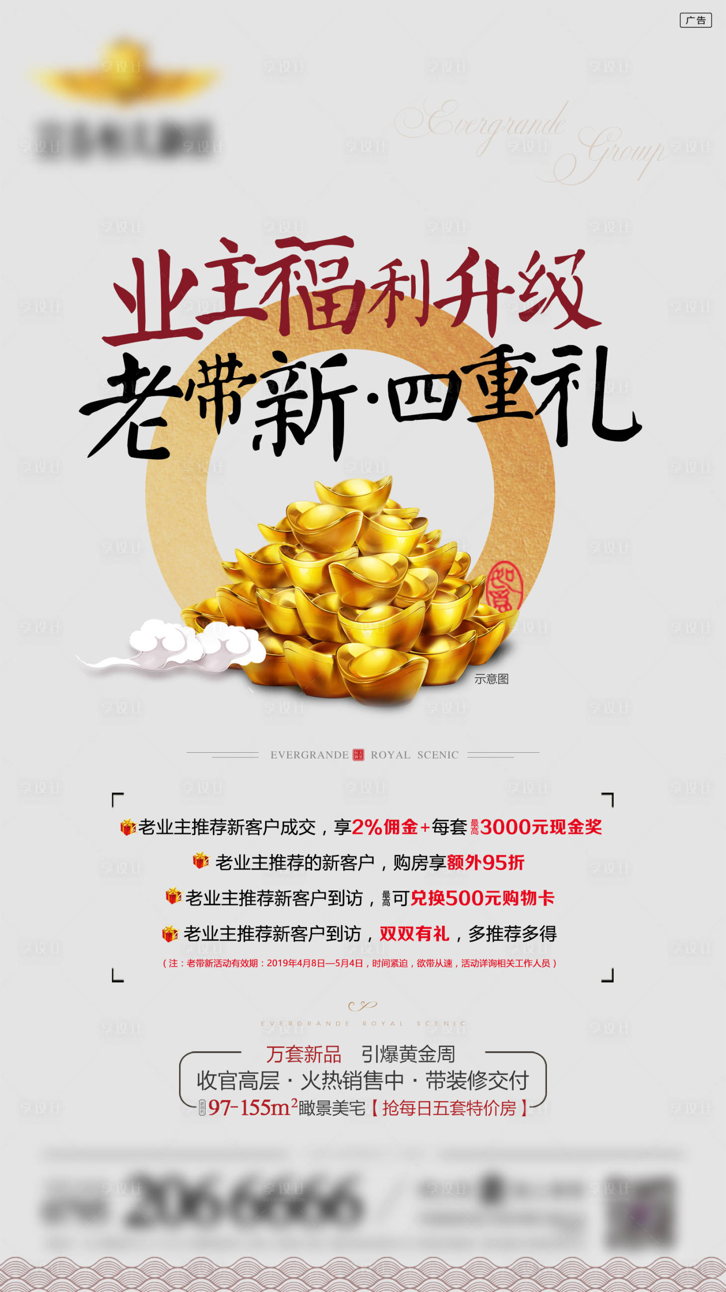 源文件下载【享设计】搜索编号：41290000836715484【地产老带新黄金福利单图】