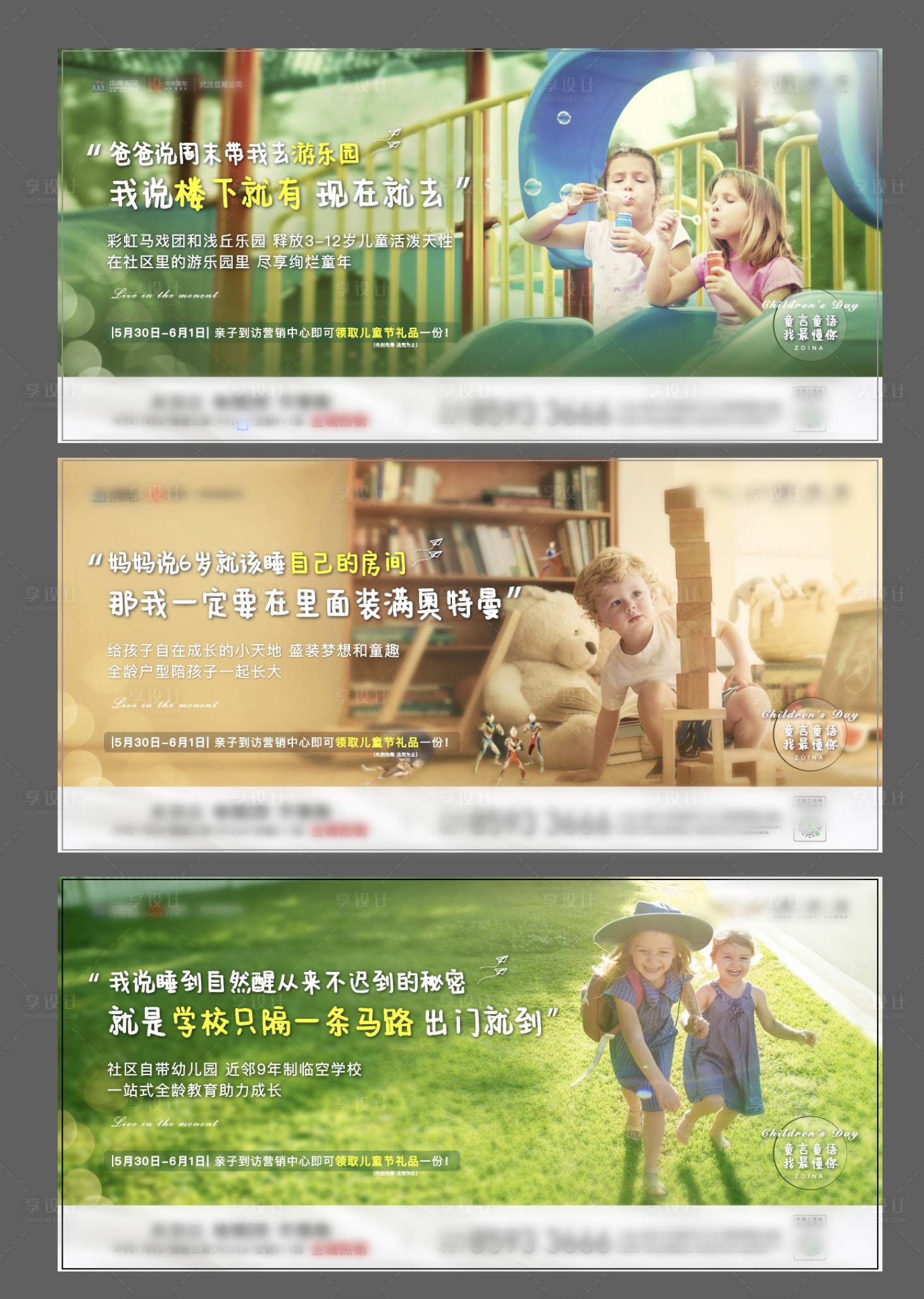源文件下载【地产六一儿童节海报展板系列】编号：53440001004457410