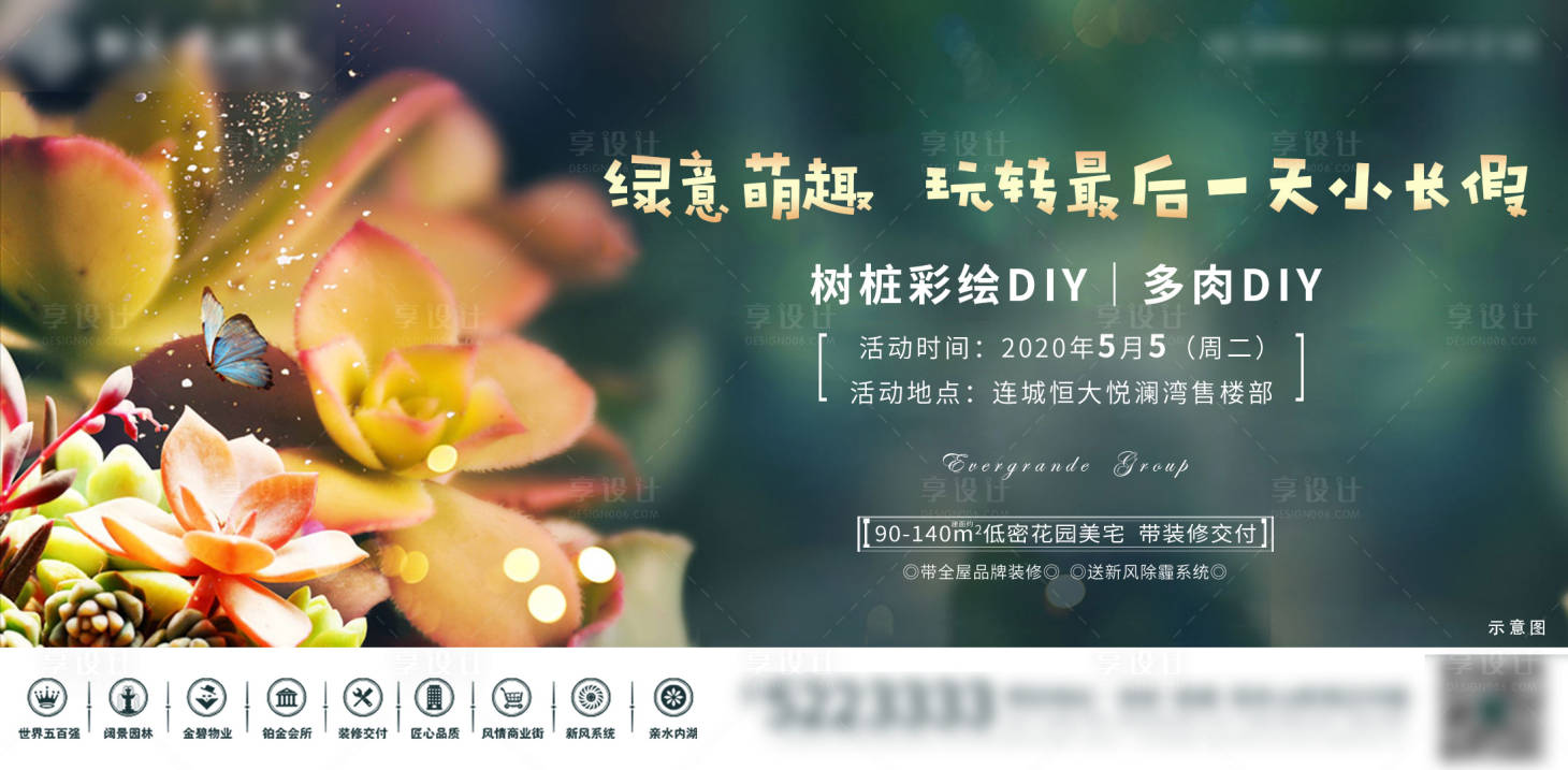 源文件下载【暖场多肉diy活动海报展板】编号：62120000890757225