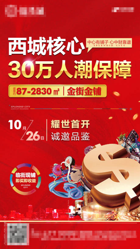 源文件下載【地產商鋪海報】編號：86370000867821385