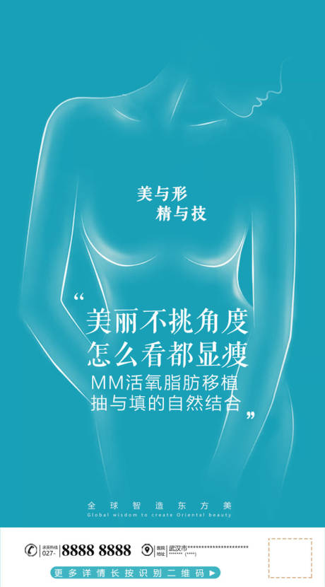 源文件下载【医美吸脂脂肪填充海报】编号：46830000957394797