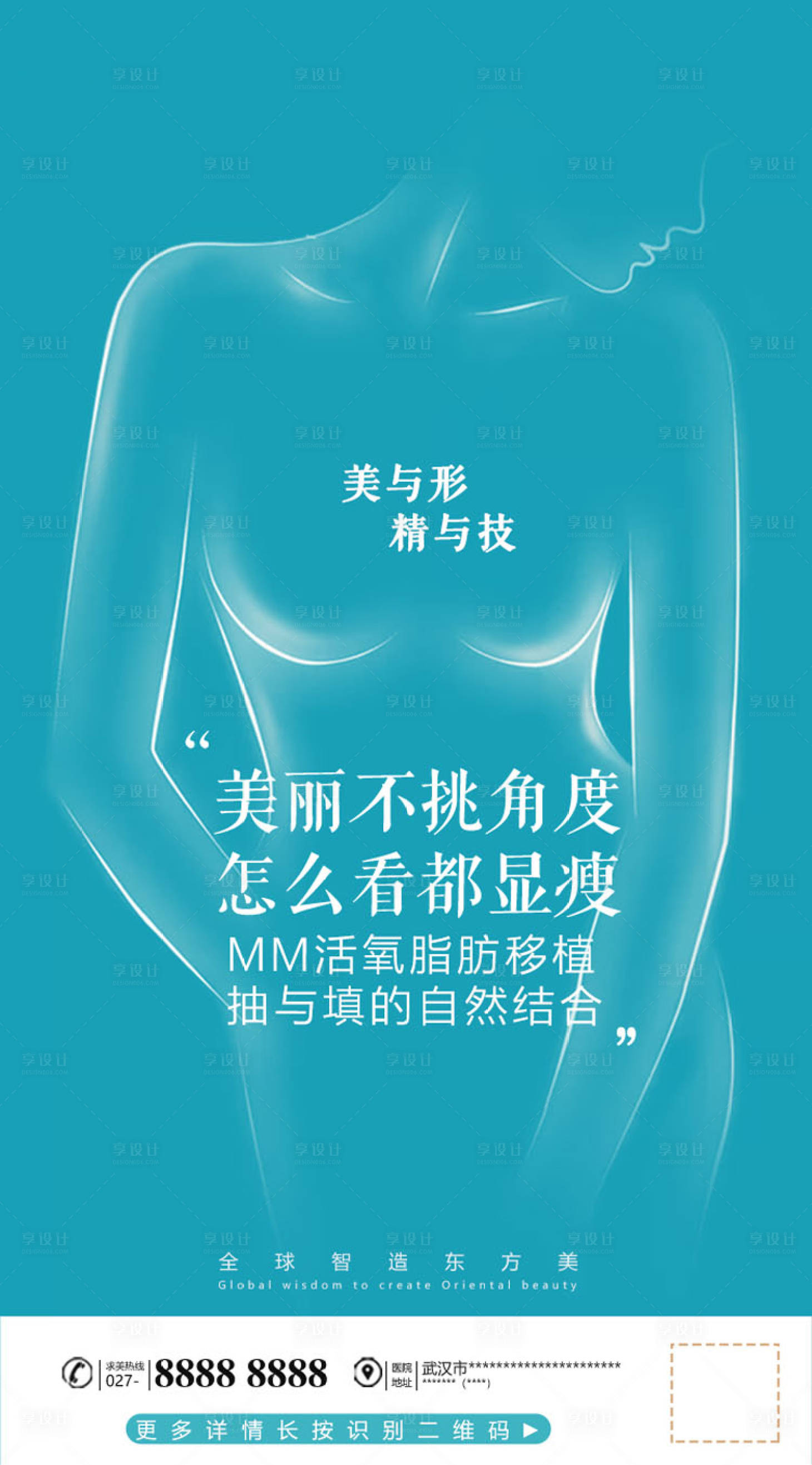 源文件下载【享设计】搜索编号：46830000957394797【医美吸脂脂肪填充海报】