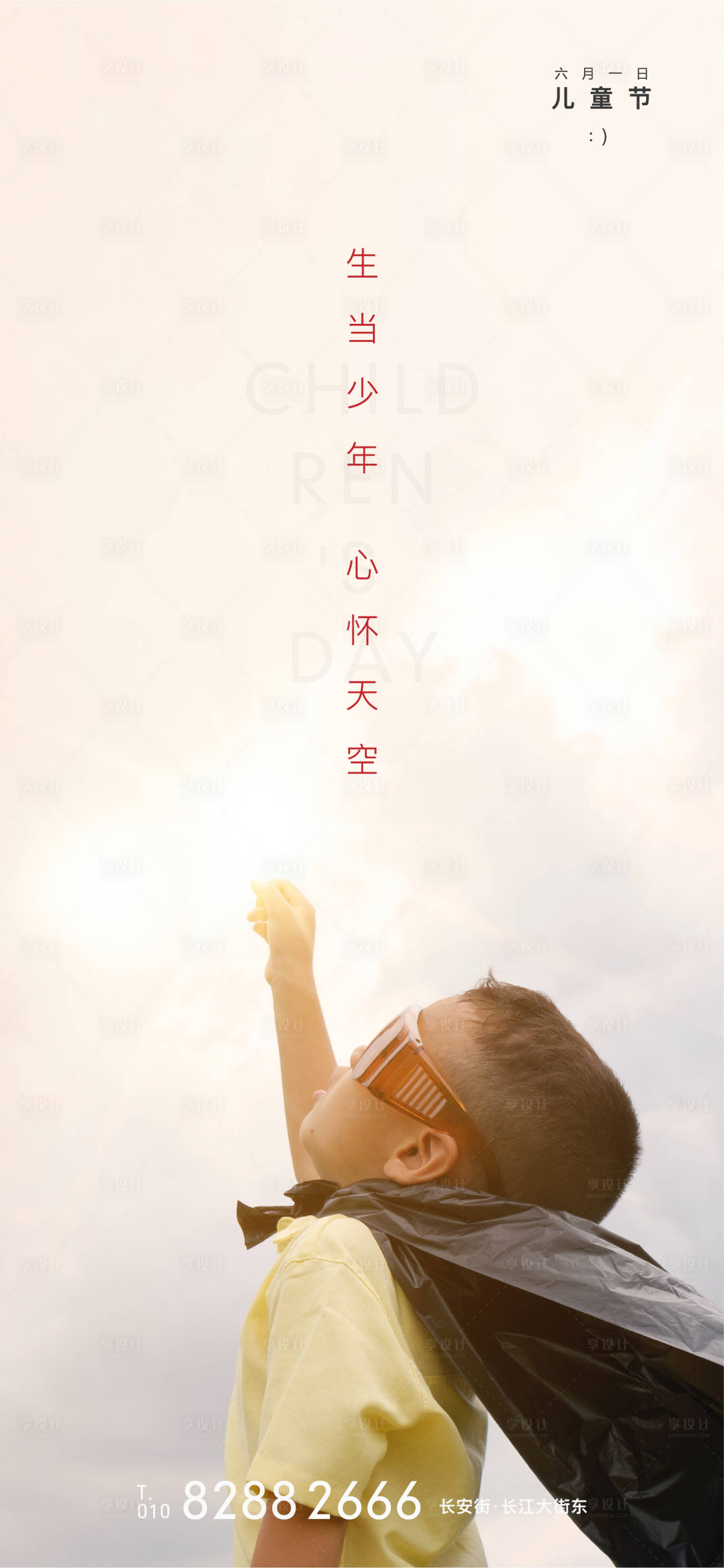 源文件下载【儿童节海报】编号：88860000947931806