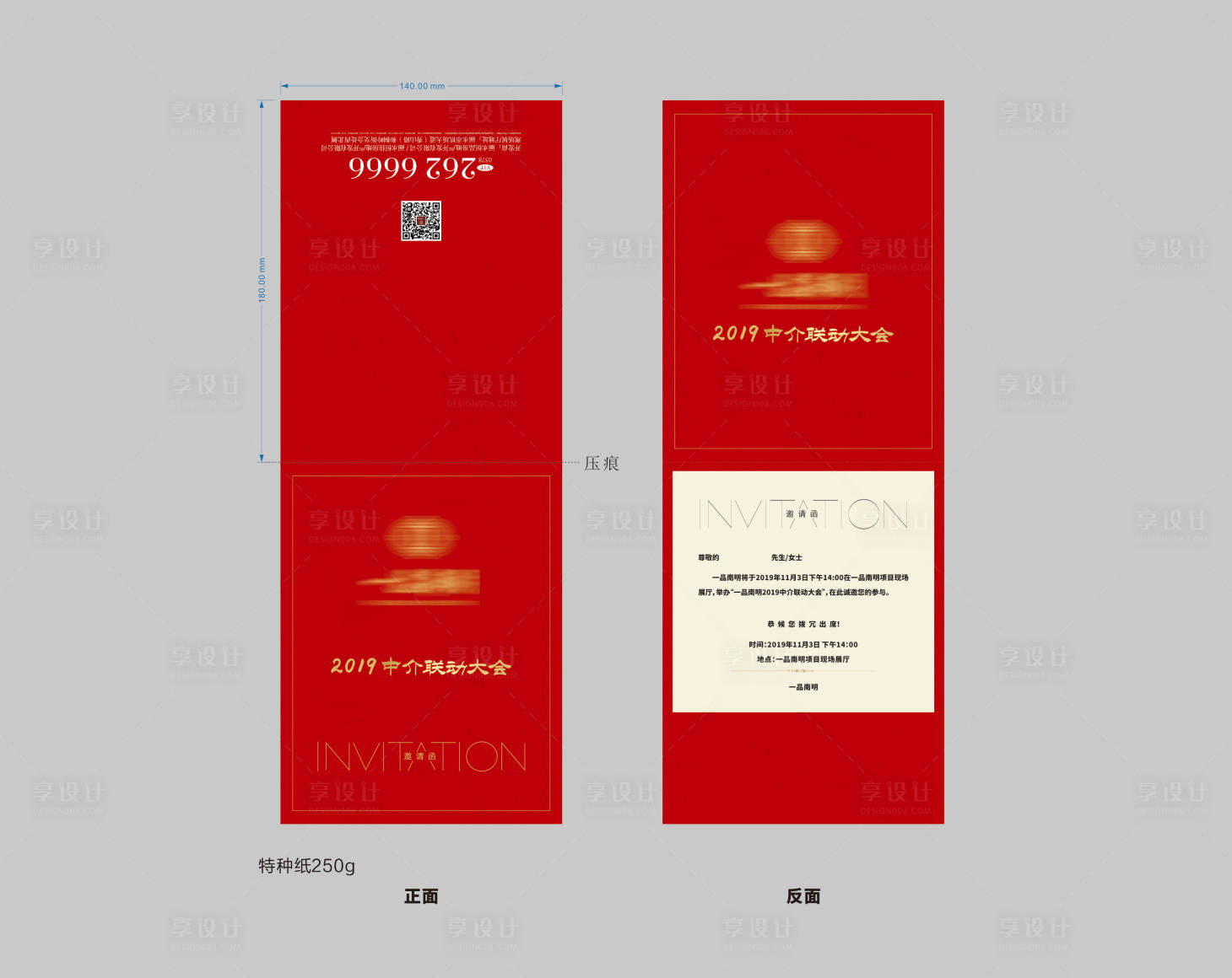 源文件下載【享設計】搜索編號：91320000930363090【地產邀請函】
