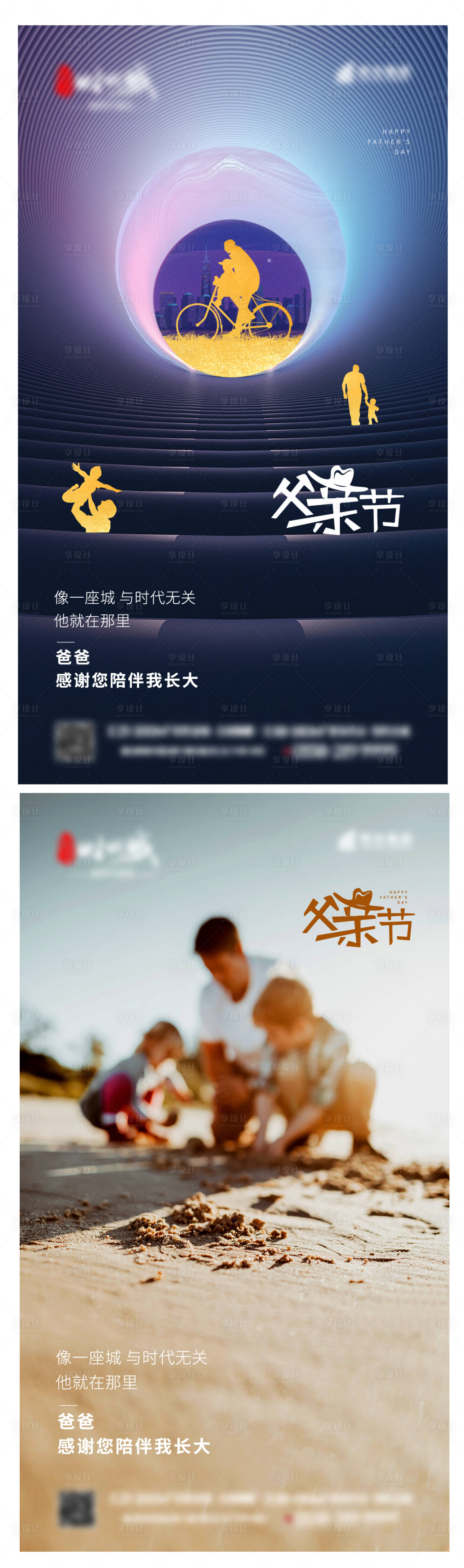 源文件下载【享设计】搜索编号：89370000884874901【父亲节单图】