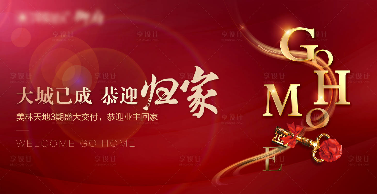 源文件下载【红金地产交房开盘广告展板】编号：23220000869177751