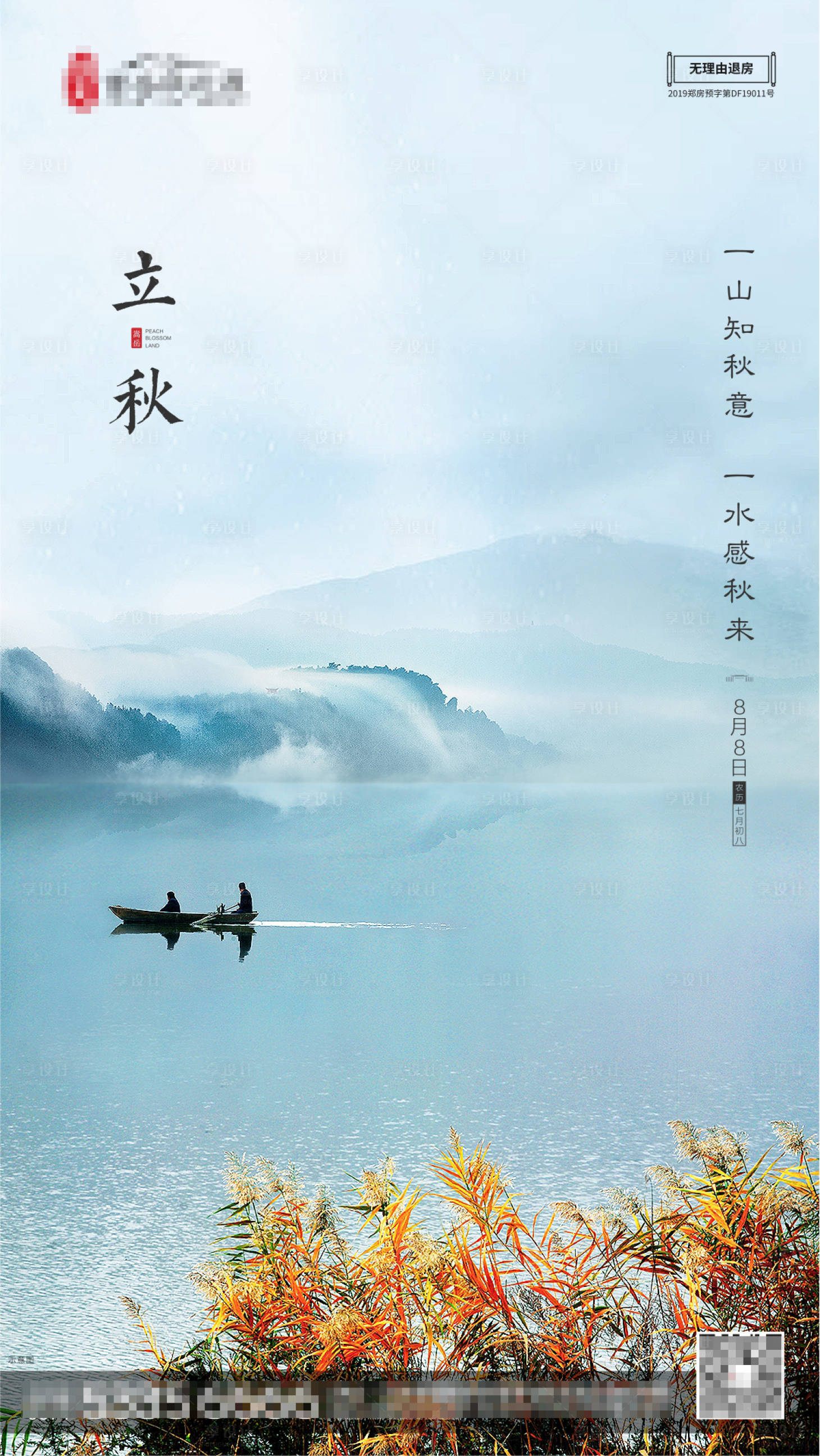 源文件下载【立秋节气海报】编号：66690001008858868