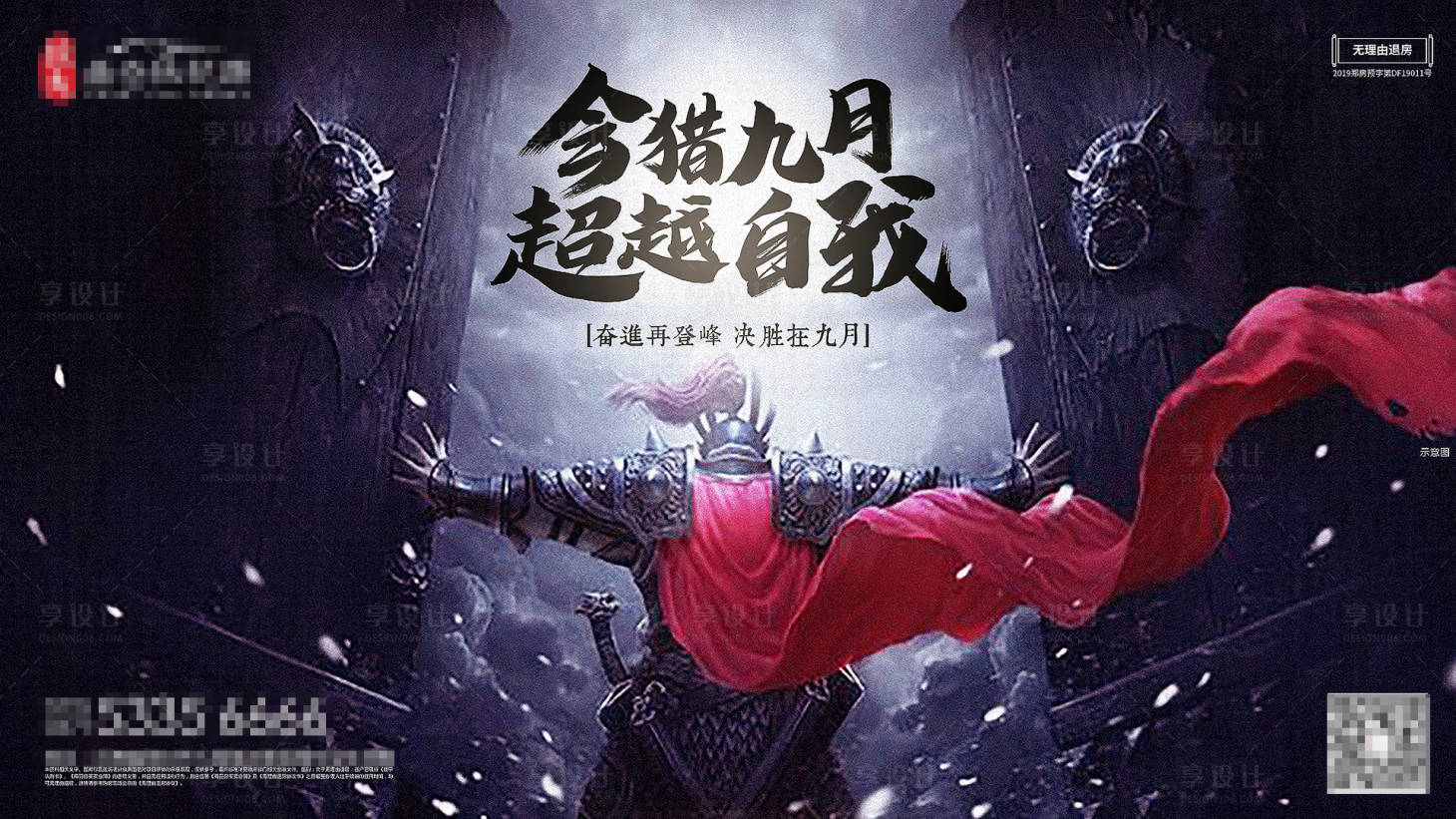 源文件下载【业绩冲刺励志海报展板】编号：59410001009032004