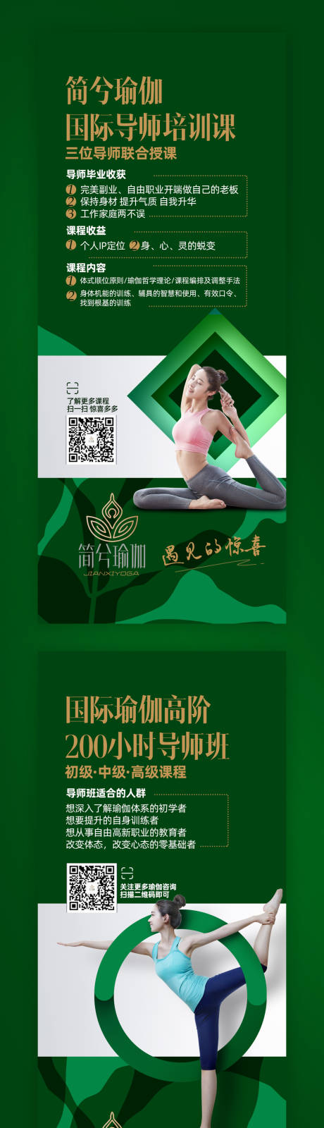 源文件下载【瑜伽馆培训课程海报】编号：30100000977742606