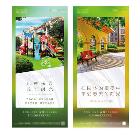 源文件下载【洋房乐园系列海报】编号：42710000839773320