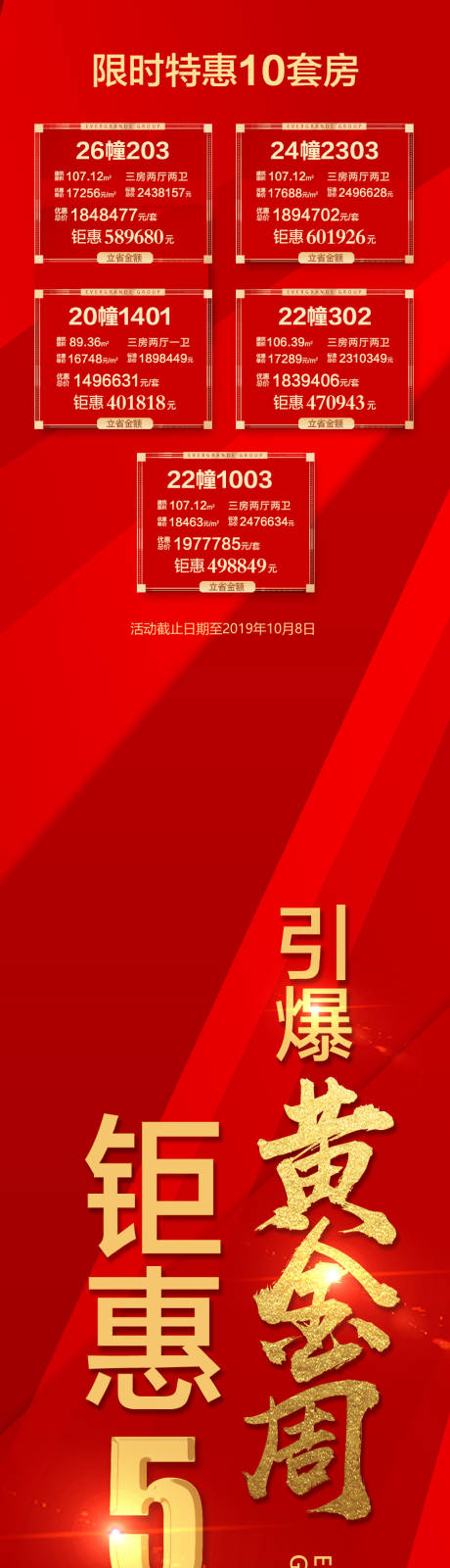 源文件下载【享设计】搜索编号：89640000989872260【特惠房微信长图】