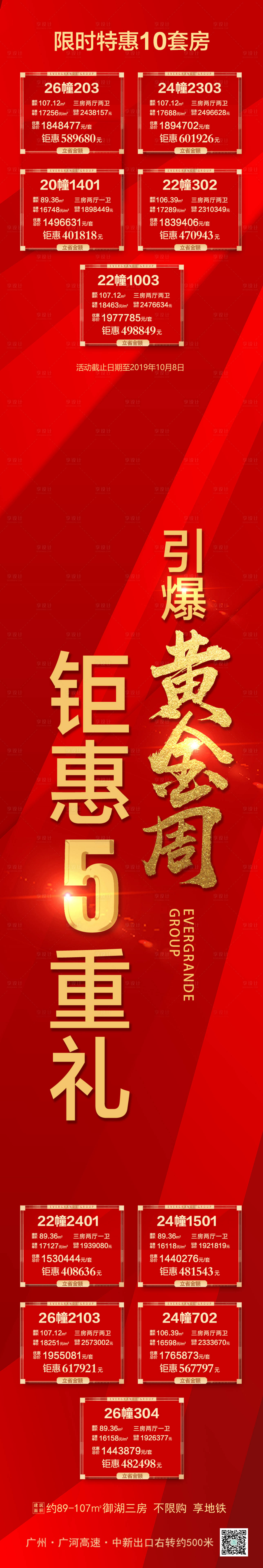 源文件下載【享設計】搜索編號：89640000989872260【特惠房微信長圖】