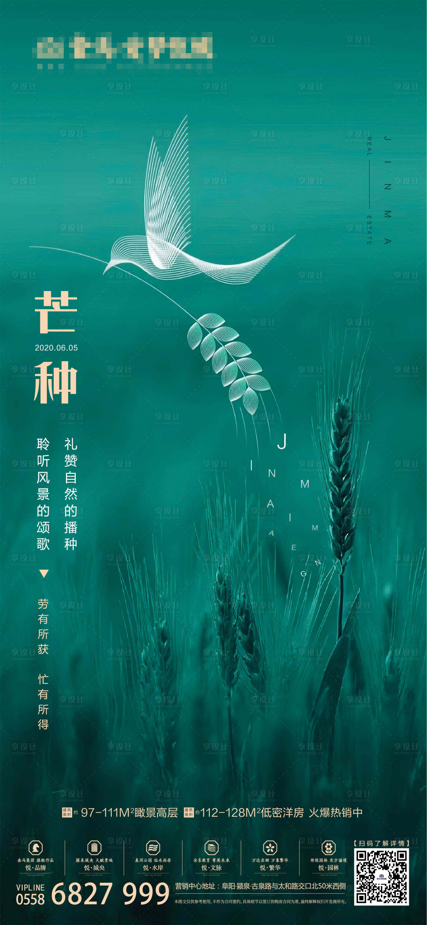源文件下载【芒种24节气微信海报】编号：86920001022198361