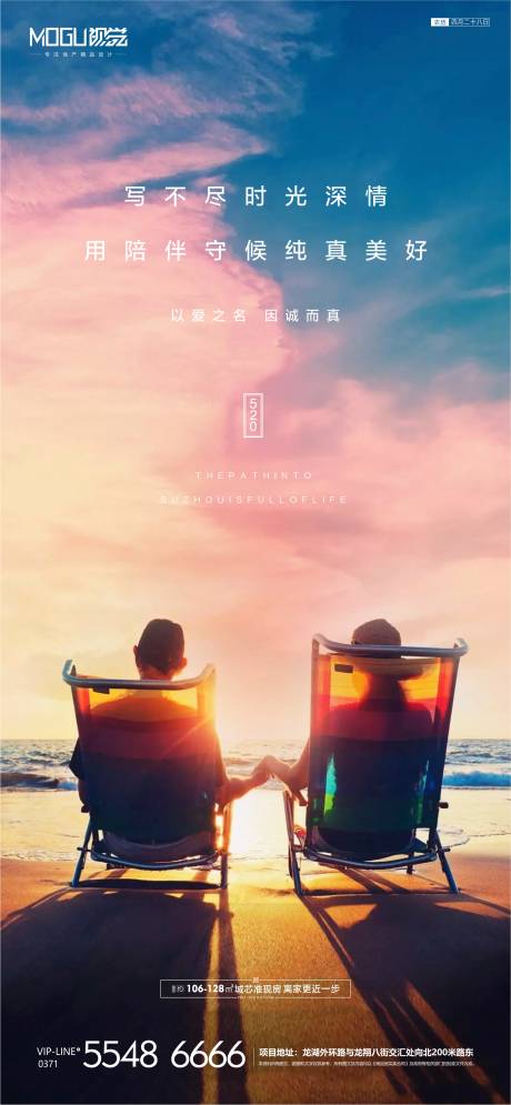 源文件下載【地產520表白節移動端海報】編號：49600000929468765