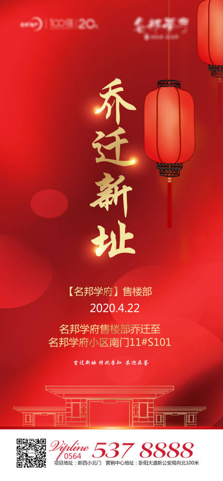 源文件下載【喬遷搬家紅金地產(chǎn)海報(bào)】編號(hào)：20200508100232815