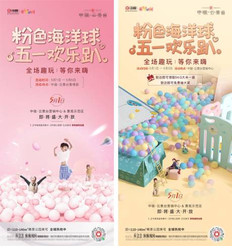 源文件下载【海洋球欢乐活动地产系列海报】编号：99550000999819911