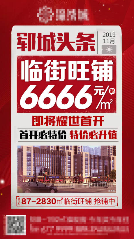 源文件下载【地产热销广告报纸风海报】编号：59500000899189489