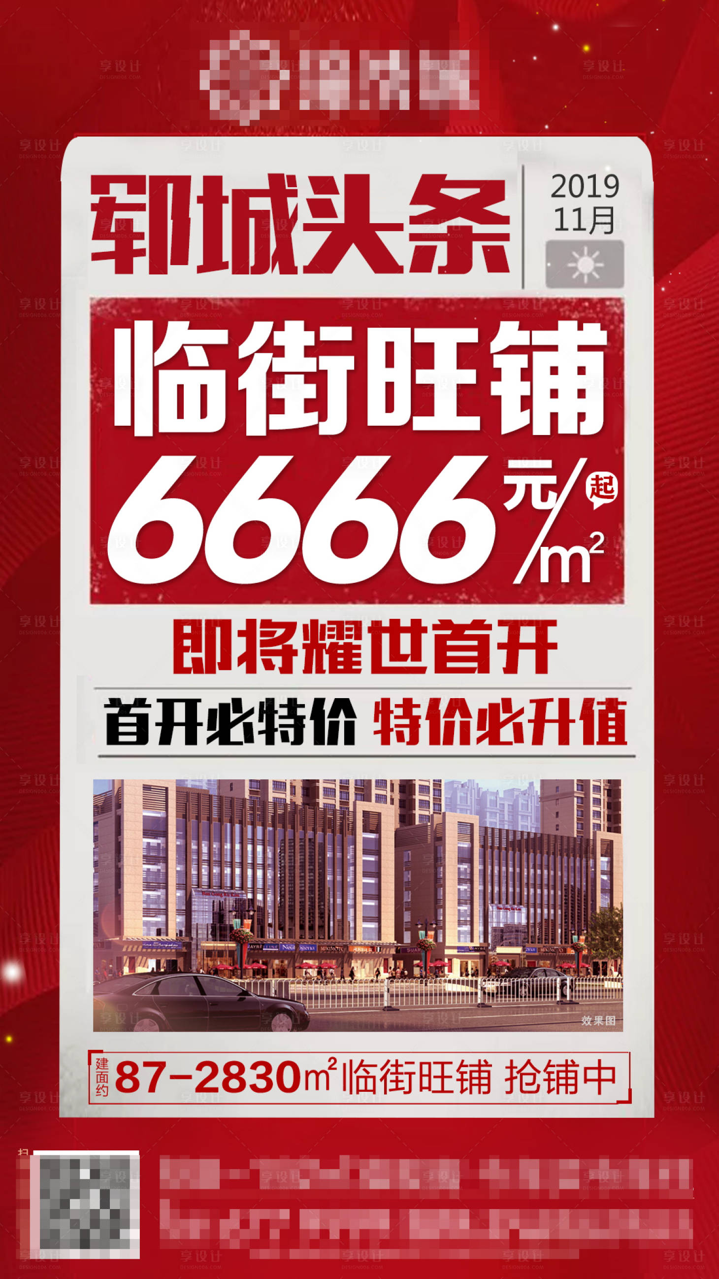 源文件下载【享设计】搜索编号：59500000899189489【地产热销广告报纸风海报】