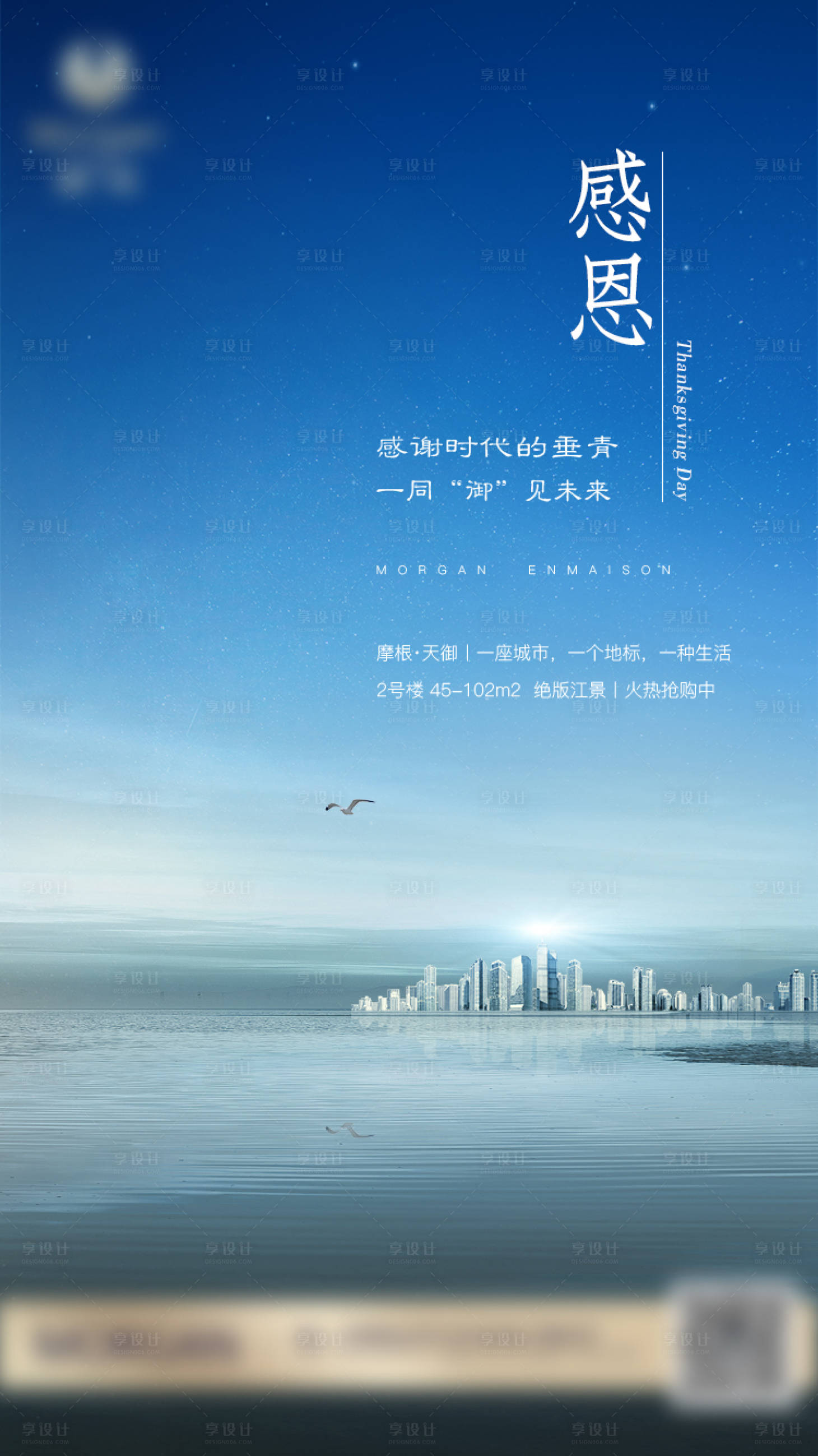 源文件下載【享設(shè)計】搜索編號：15200000898853642【地產(chǎn)感恩節(jié)】