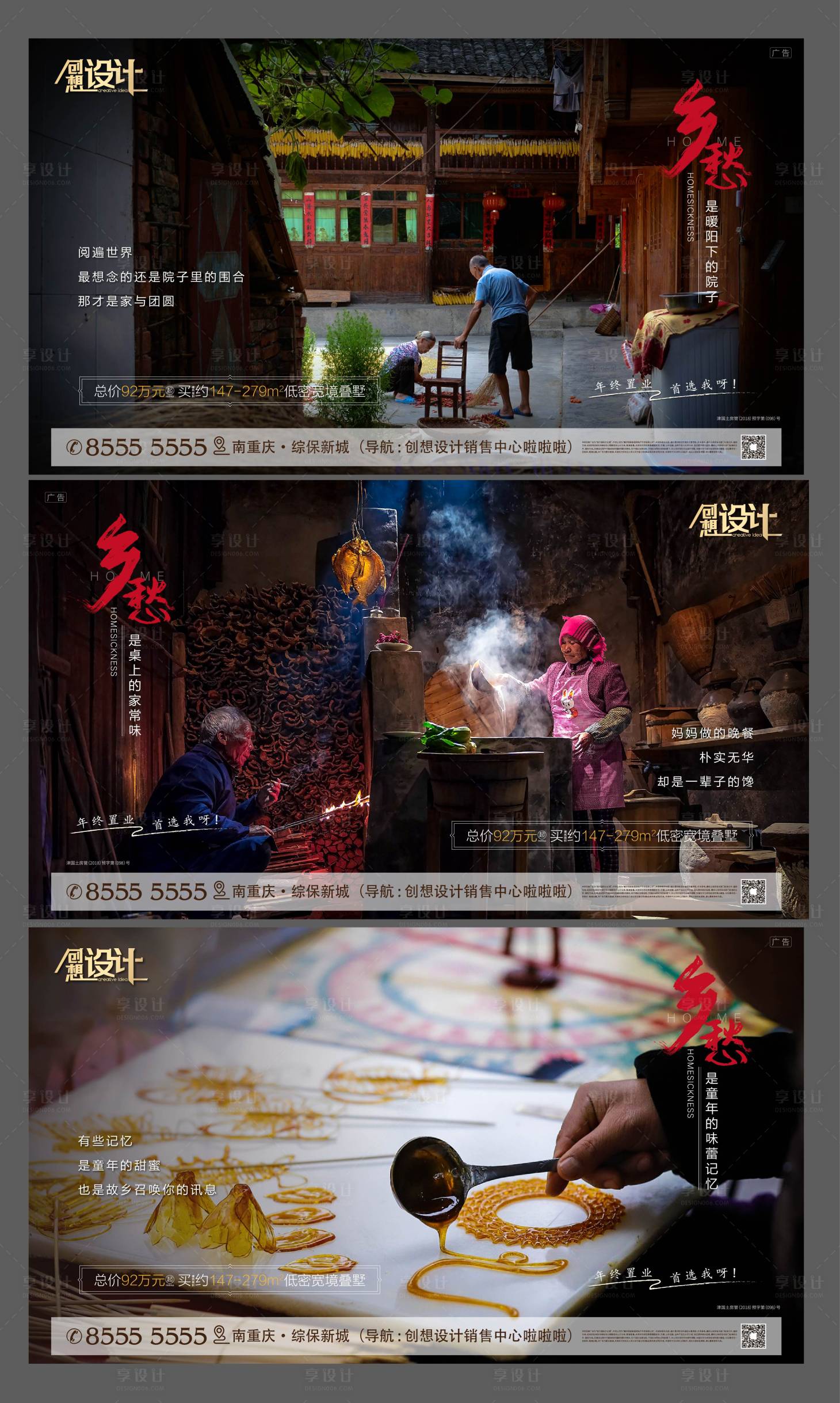 源文件下载【享设计】搜索编号：87470000972225128【乡愁】