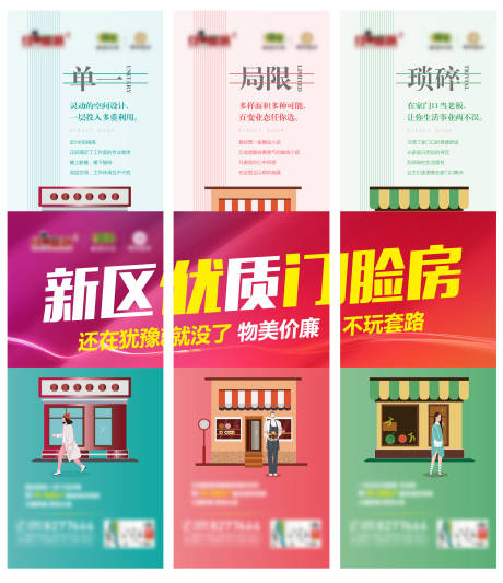 源文件下載【商鋪商業(yè)三宮格海報(bào)】編號(hào)：58540000893926152