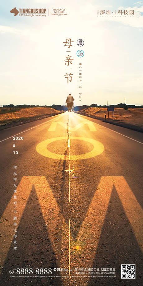 源文件下载【享设计】搜索编号：61040000861974322【地产母亲节移动端海报】