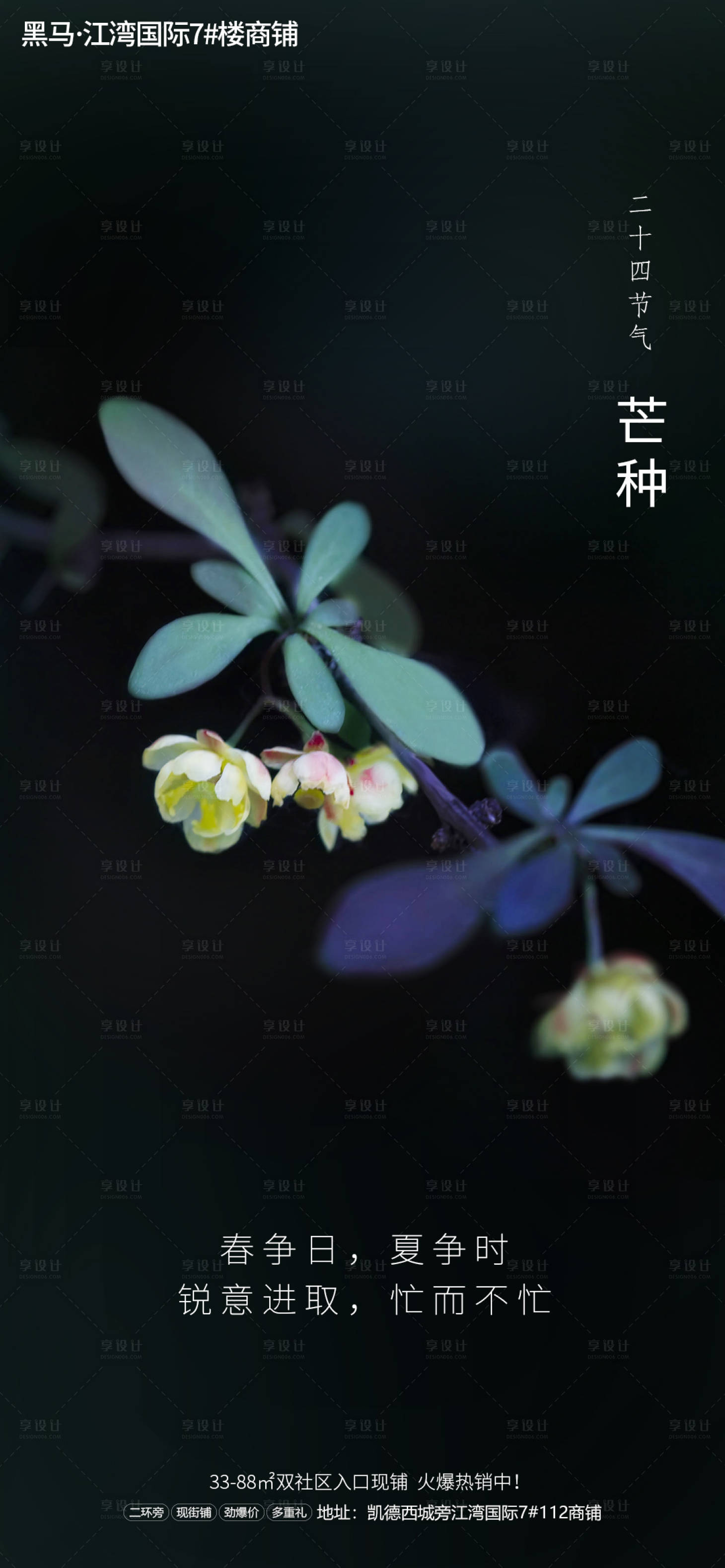 源文件下载【享设计】搜索编号：39500001018952406【芒种二十四节气】