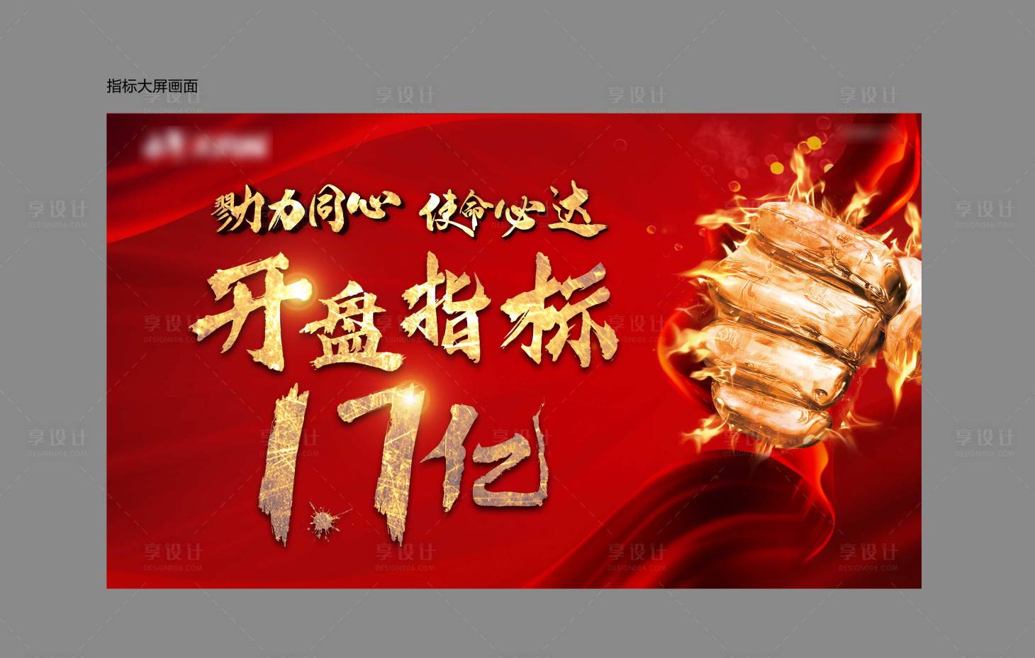 源文件下载【大气红色誓师大会会议背景板】编号：38510000967109523