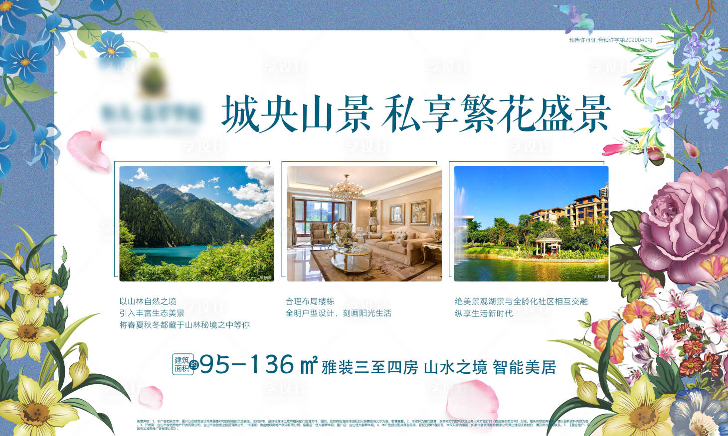 源文件下載【享設計】搜索編號：10600000835547657【地產生態價值點海報展板】